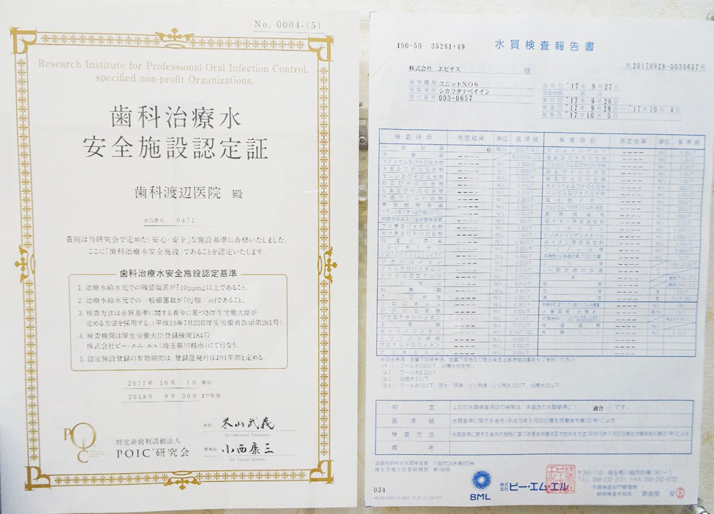 POIC研究会の定める「歯科治療水安全認定施設」の基準